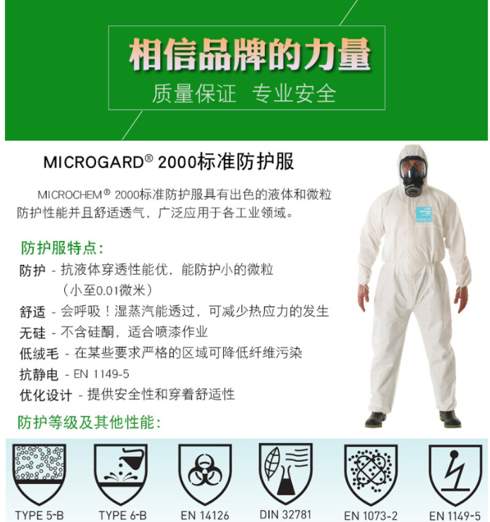 輕型防化服微護(hù)佳2000(圖1)