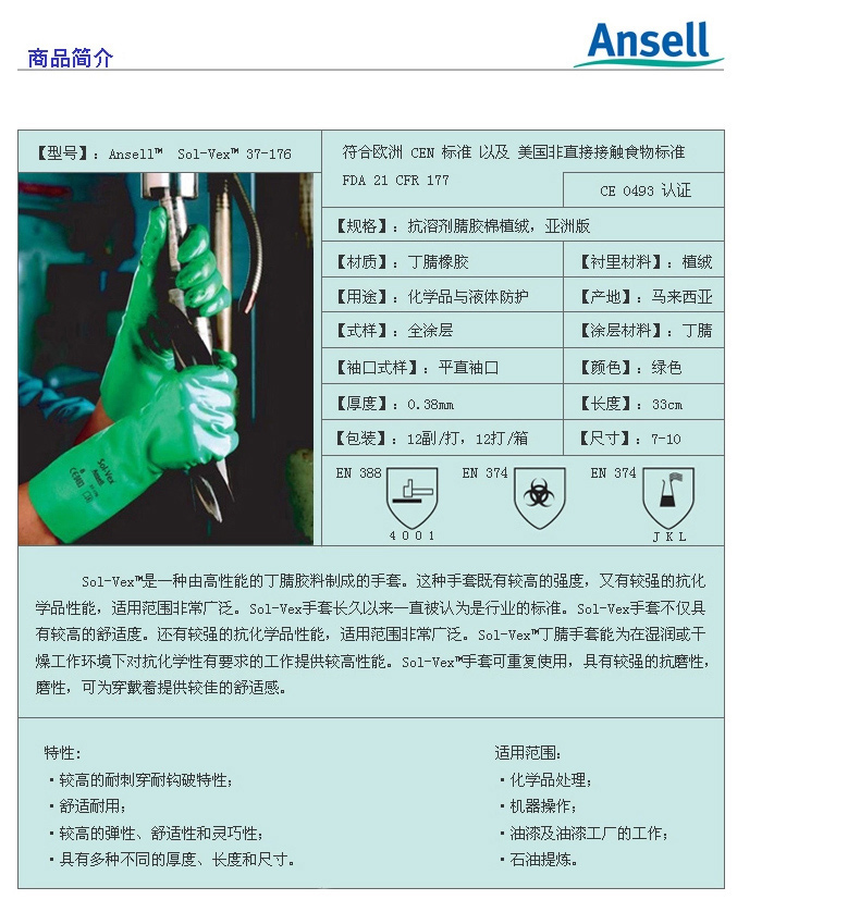 Ansell加厚防滑丁腈橡膠手套(圖4)
