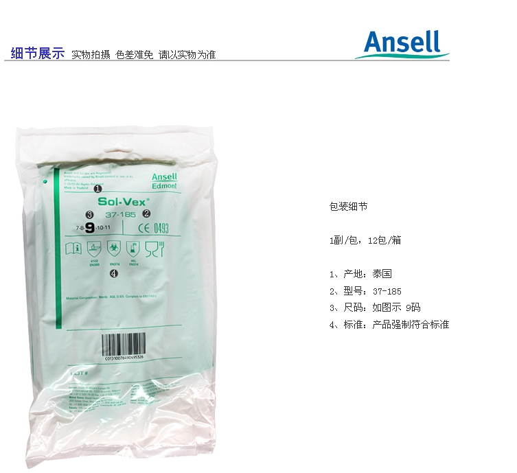 Ansell 37-185 加長加厚丁腈橡膠手套(圖5)