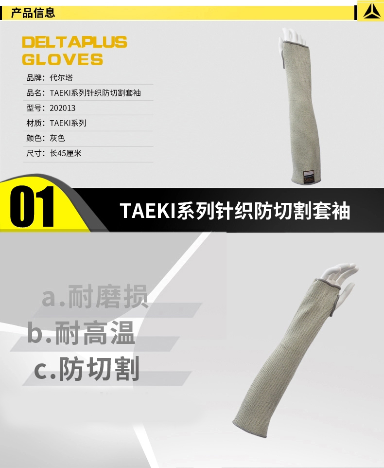 代爾塔耐高溫護(hù)臂防割套袖 (圖1)