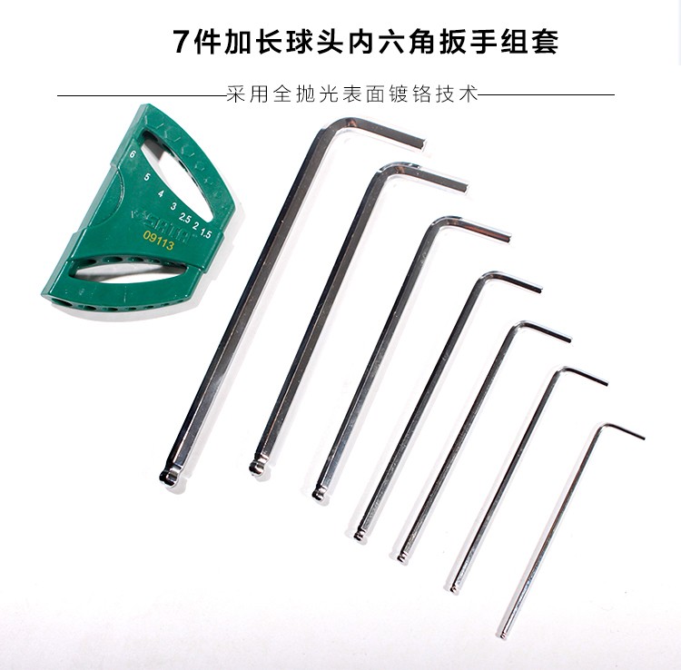 內(nèi)六角扳手球頭內(nèi)六方平頭螺絲刀9件套裝組合09101CH(圖1)