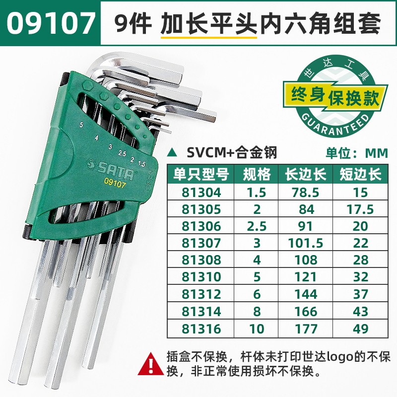 內(nèi)六角扳手球頭內(nèi)六方平頭螺絲刀9件套裝組合09101CH(圖7)