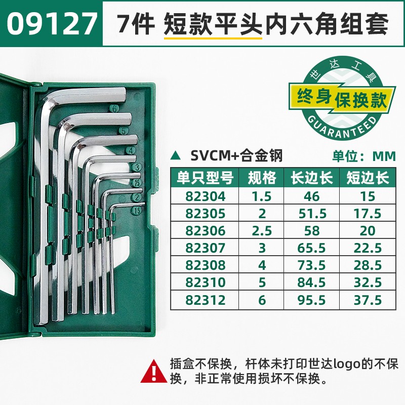 內(nèi)六角扳手球頭內(nèi)六方平頭螺絲刀9件套裝組合09101CH(圖10)