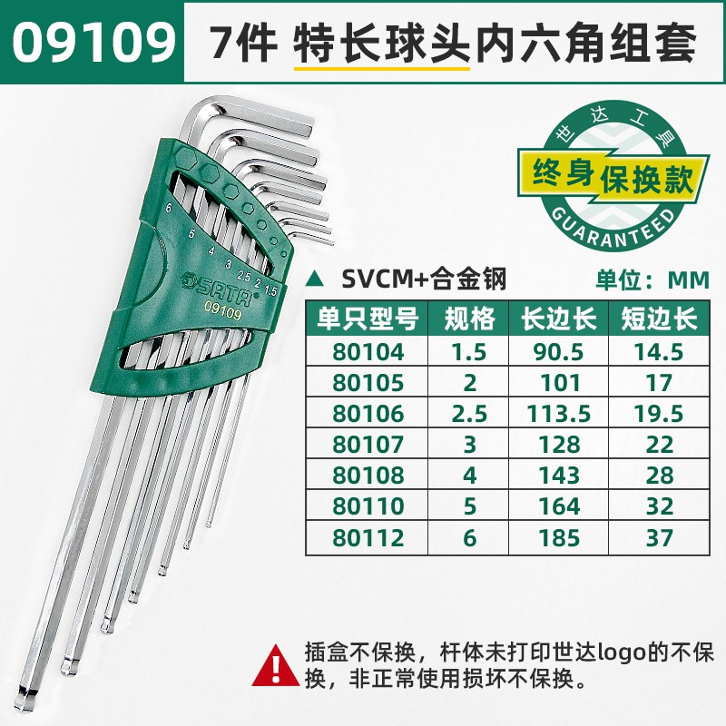 內(nèi)六角扳手球頭內(nèi)六方平頭螺絲刀9件套裝組合09101CH(圖8)